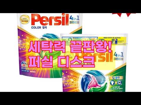 [피크닉매트 증정] 헨켈 퍼실 디스크 캡슐세제 2개 컬러 세트