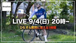 質問に答えるLIVE