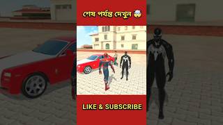 🚨স্পাইডারের নতুন rolls royals গাড়ি চুরি করলো venom 😱 #gaming #indiantheftauto