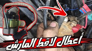 كل مايخص لاقط المارش من اعطال وطرق الصيانه