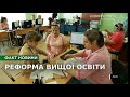 Гранти для абітурієнтів: як пропонують змінити вищу освіту в Україні