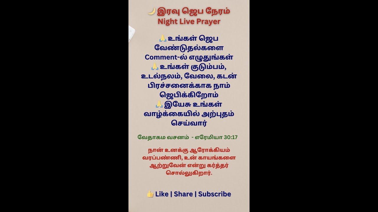 Live Tamil prayer