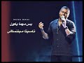 حبيبي الاولاني صعب في يوم يرجعلي تاني اجمل ماغني رامي صبري حبيبي الاولاني رامي صبري
