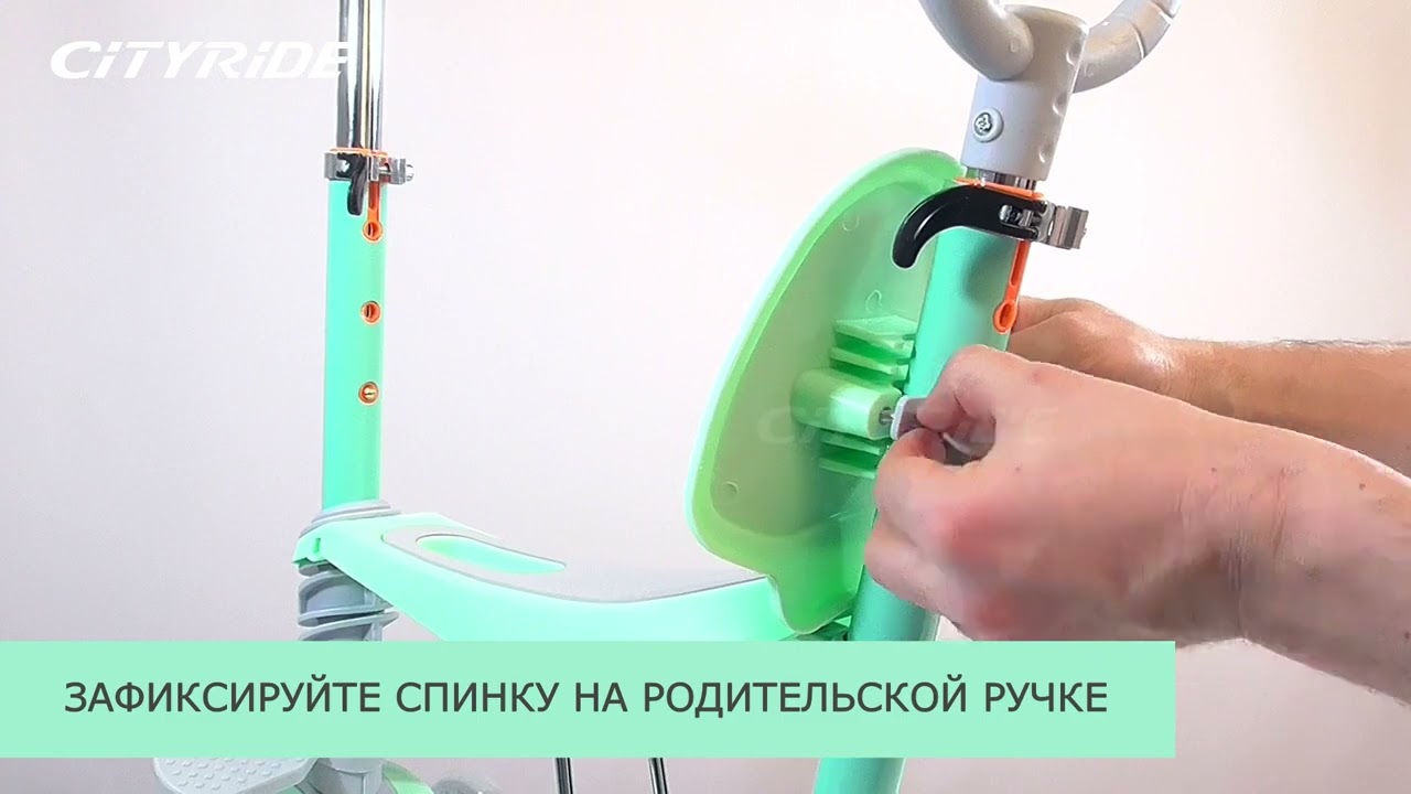 Сборка трехколесного самоката-беговела CITYRIDE 3в1, 253250, 253251