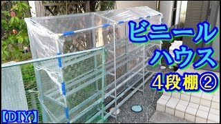 【DIY】手作りビニールハウスアイデアまとめ【温室】