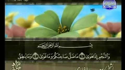 القران الكريم|الجزء السابع والعشرون (27)|الشيخ سعد الغامدى