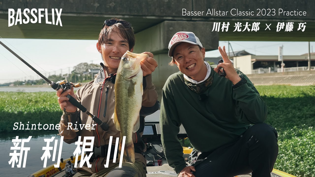 【川村光大郎×伊藤巧】クレイジーブラザーズのDAY OFF【新利根川】