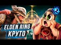 Мне кажется я люблю Elden Ring…