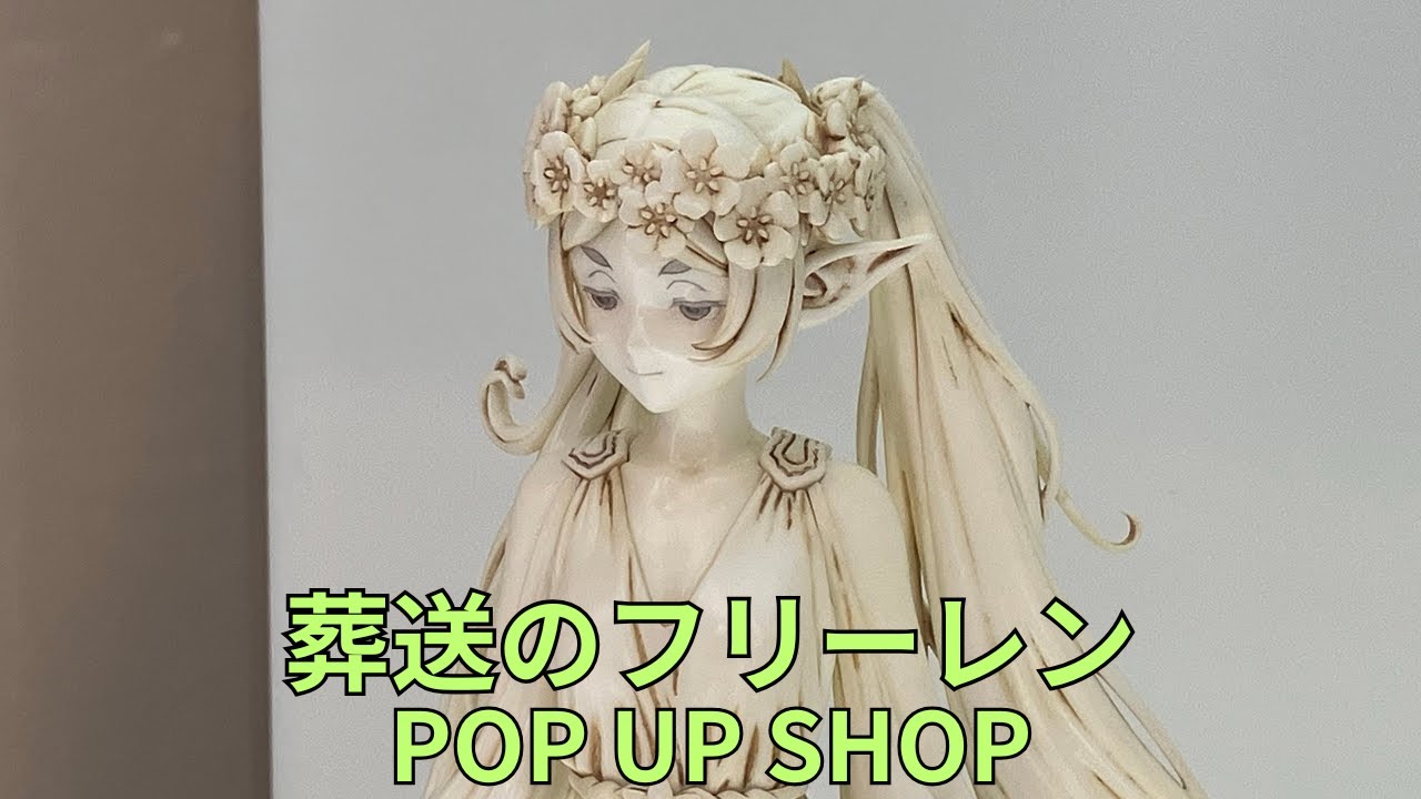 葬送のフリーレン　マッドハウス POP UP SHOP　フリーレン 3860-3949-