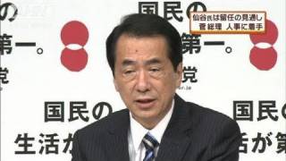 仙谷官房長官は留任の見通し　菅総理が人事に着手（10/09/15）