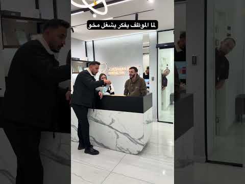 لما الموظف يفكر يشغل مخو
