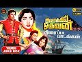Aayirathil oruvan tamil movie songs 51  mgr  jayalalitha