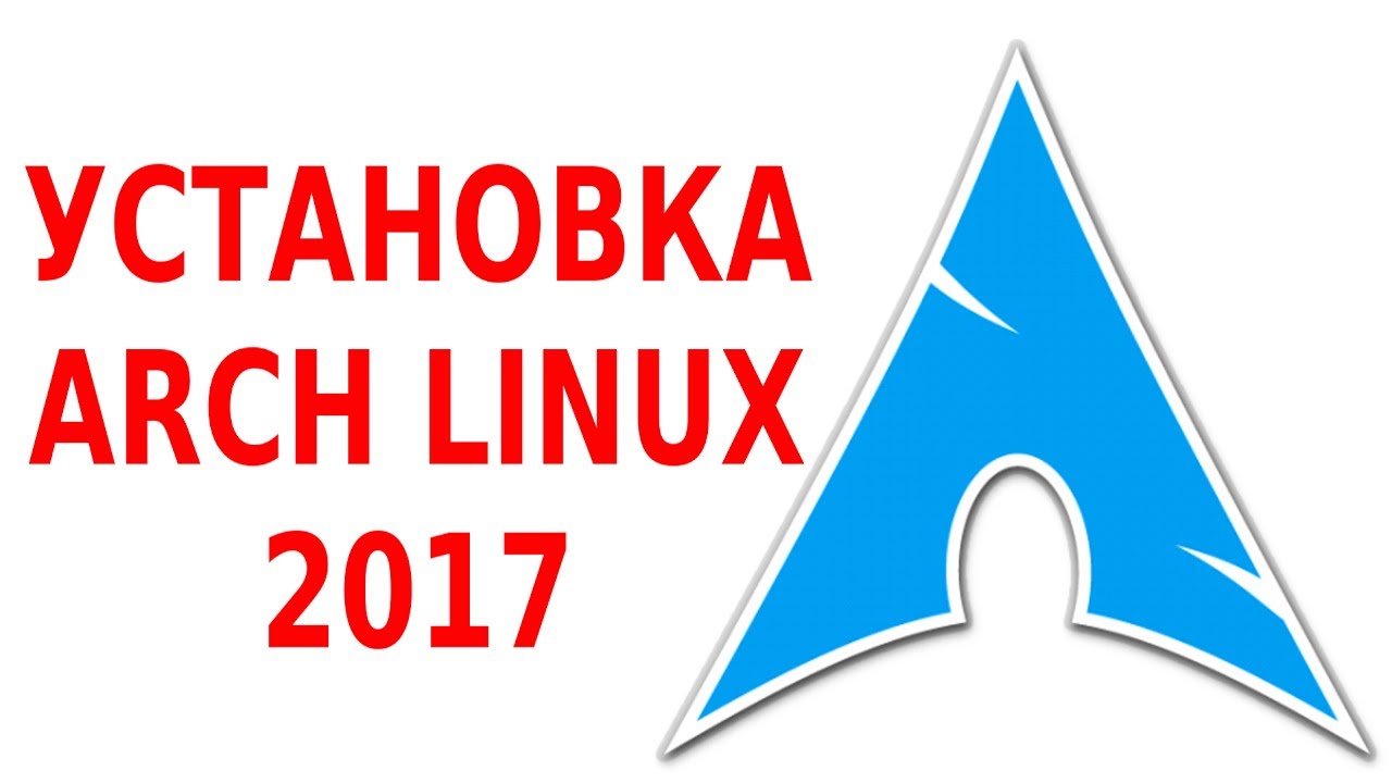 Установка Arch Linux Xfce от А до Я июнь 2017