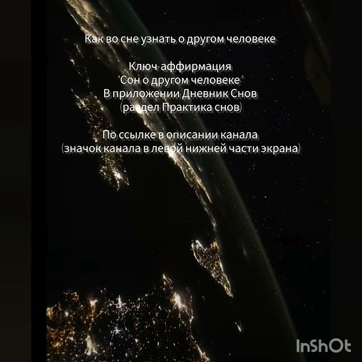 Как узнать о человеке во сне? Увидеть сон о другом человеке. Чтобы ...