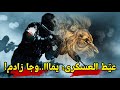 قصة حميد فالعشريه سلك من سيف أمير جيا على شعرة فوباراج 