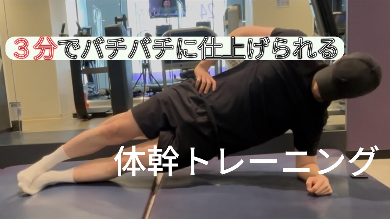 3分間】桃田選手も行っている体幹トレーニング〜勝ちたきゃやれ