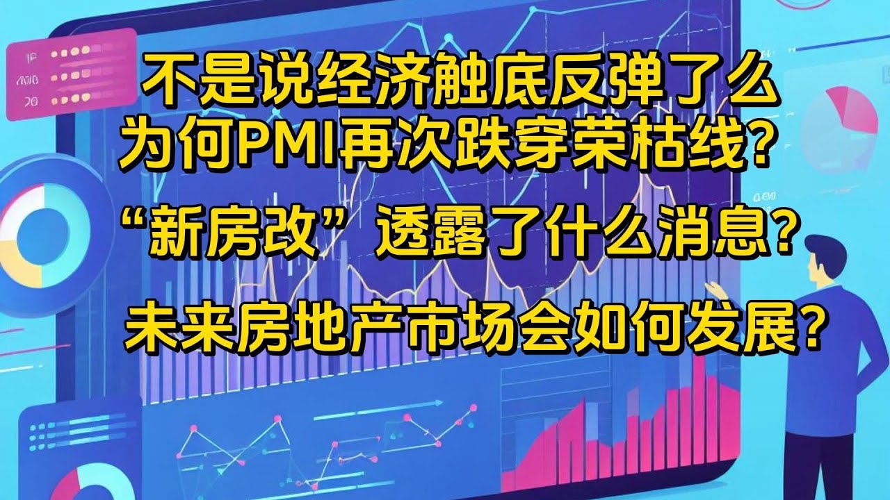 PMI榮枯線解密：判斷經濟好壞的關鍵指標｜ -