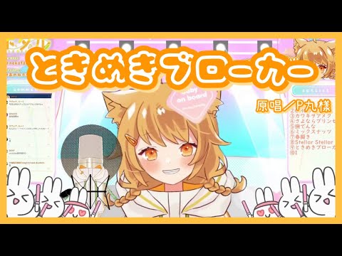 【ホタル 歌回精華】ときめきブローカー／Original by P丸様。｜中/日歌詞