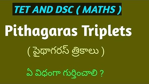 Pithagaras Triplets|| TET &  DSC ( MATHS )|| పైథాగరస్ త్రికాలు||STUDY CIRCLE
