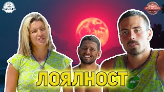 картинка: ПЕКИН - ЕГОИСТ или СТРАТЕГ? Проблемът с ЛОЯЛНОСТТА в Игри на Волята 7
