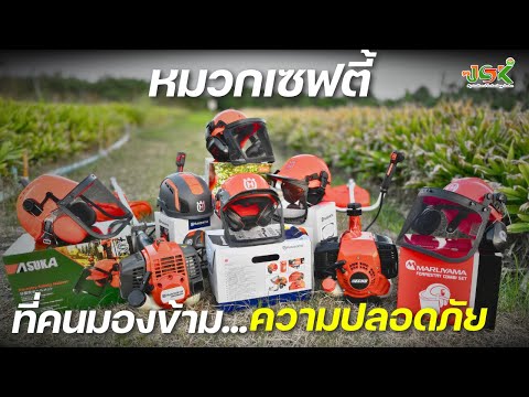 หมวกเซฟตี้ ที่คนมองข้าม...ความปลอดภัย!!!