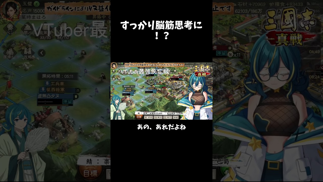 🐎 #三國志真戦 初心者なのにすっかり染まったVtuber #PR VTuber最強決定戦~自由戦略、 #推し英傑と共に ~