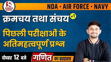 #38 Permutation & Combination (1)| Maths Class for Air Force / Navy (AA & SSR) /NDA | By Motilal Sir