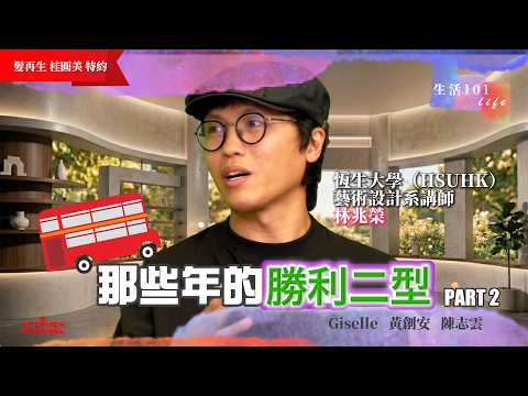 [Life 101] The Art of Bus Restoration | Reliving the Nostalgia of Hong Kong's "Hot Dog Buses"! Re...