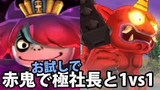 妖怪ウォッチバスターズ赤猫団＃267 赤鬼を使って極日ノ神と1vs1