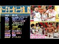 S25 CHUAUP 2 オードリー【食トーク集 #2 】up 🎙️ オードリーのオールナイトニッポン !