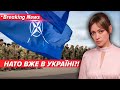 ОЦЕ ТАК НОВИНИ! Солдати НАТО вже в Україні?! | Незламна країна 10.03.2024