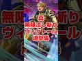#ロマサガRS ヴィクトール無限流し斬り集