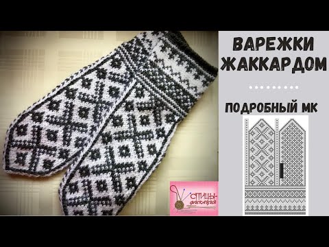 Вязаные варежки спицами схема