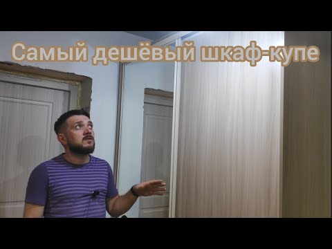 Обзор самого дешёвого шкафа-купе