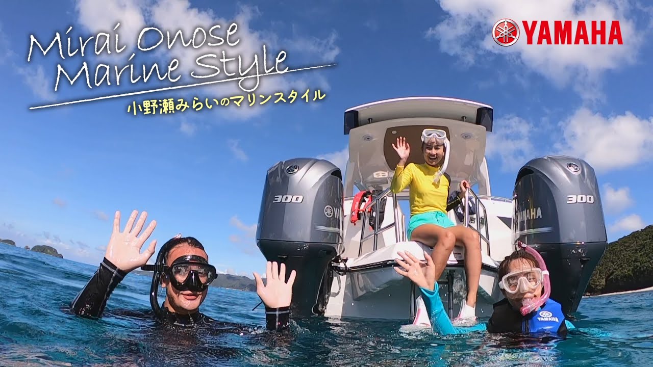 小野瀬みらいのマリンスタイル シュノーケル編 ヤマハ発動機 Youtube
