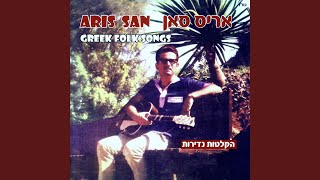 El Baion - אריס סאן