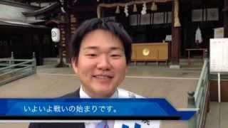 決戦の朝、必勝祈願祭の山下雄平（平成25年7月4日）