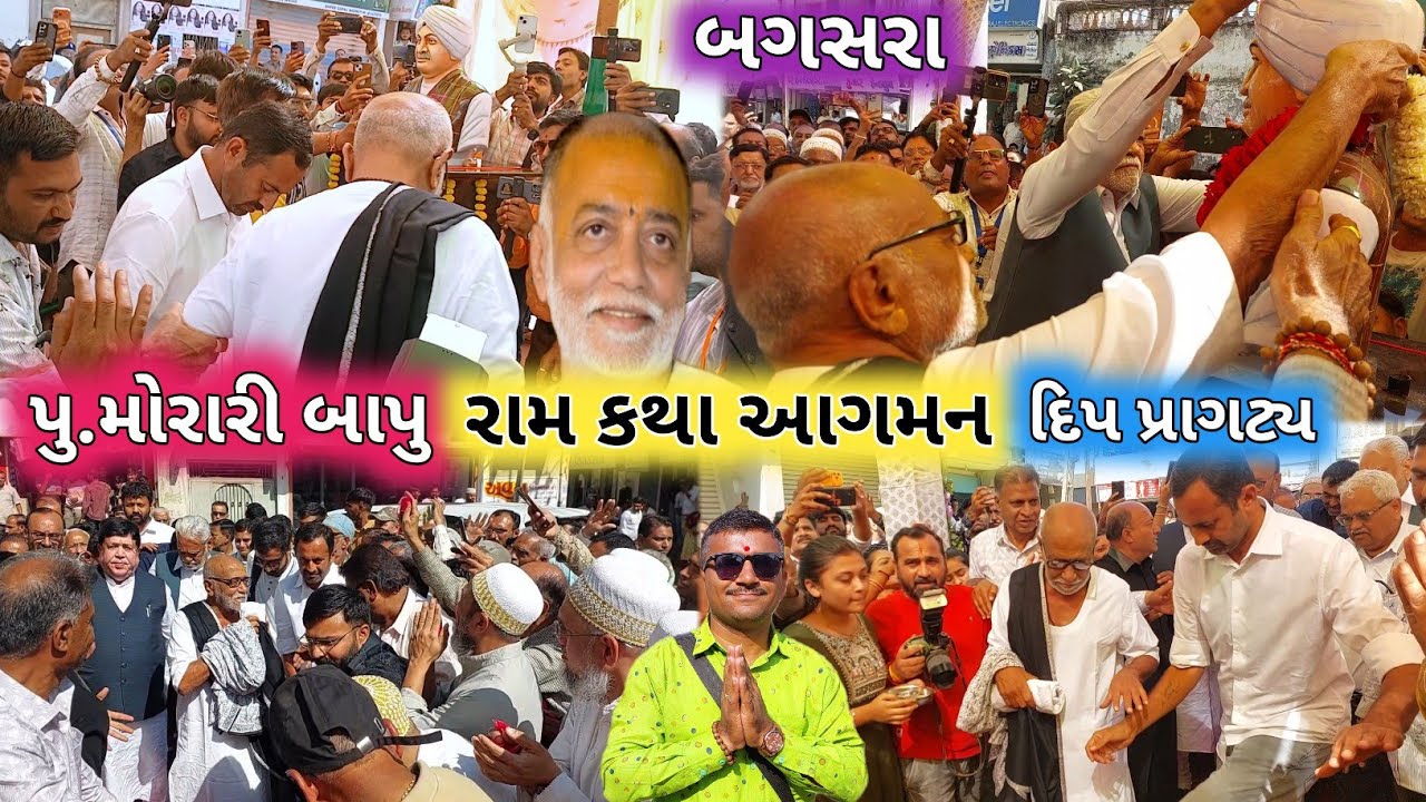 🔴Live પુ.મોરારી બાપુ આગમન | બગસરા રામ કથા | Morari Bapu Ram Katha-973 | Bagasara | Ram Katha