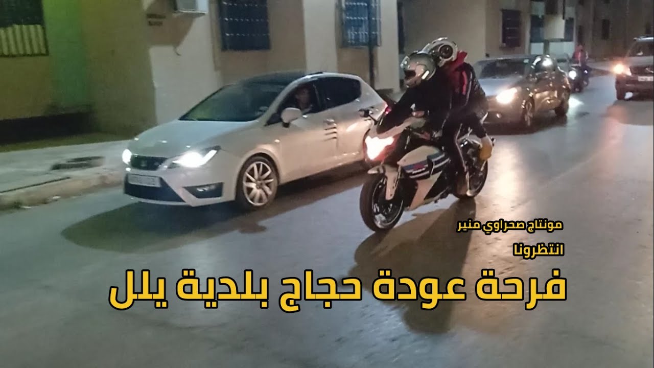 حجاج بلدية يلل 