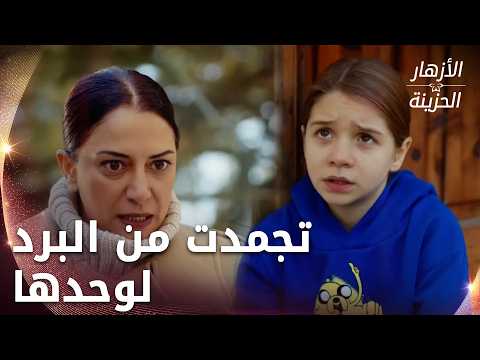 كمال يطرد بشرى من البيت ونازان تنقذها - الحلقة 198 - الأزهار الحزينة - Kırgın Çiçekler