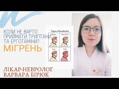 Мігрень: коли не варто приймати триптани та ерготаміни?