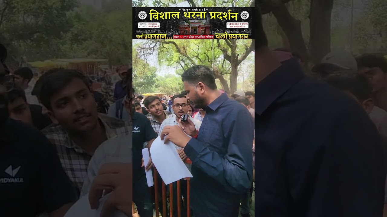 विशाल धरना प्रदर्शन UP Board Office से | Copy Rechecking | UP Board Result 2025