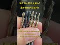 Did you not choose the right drill? #endmills #machine #cncmill #drillbit #factory #coldmilling