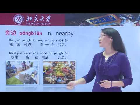 Chinese HSK 2 lesson 3 我每天走着去上班 I walk to work everyday by 北京大学 Peking University