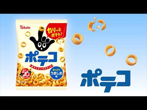 ラジオ懐かCM「東ハト ポテコ」