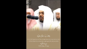 أواخر سورة الأنبياء بصوت الشيخ أ.د.ياسر الدوسري