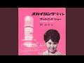 スカイリング・デイト