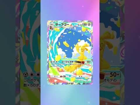 ボケボケ色違い　　　　　　　　　　　　　　 #ポケモン #ポケモンカード