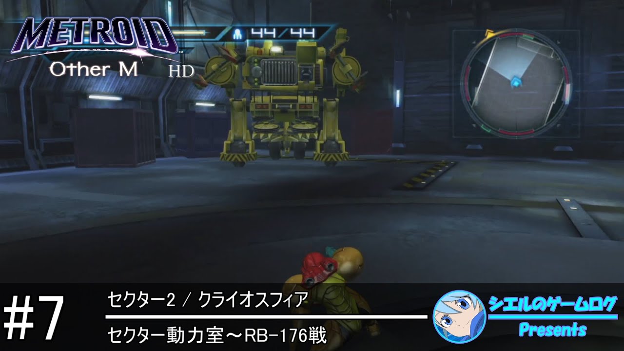 メトロイド Other M HD】#7 セクター動力室～RB-176戦【セクター2攻略