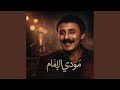 موسيقى فيلم رسالة الى الوالي 